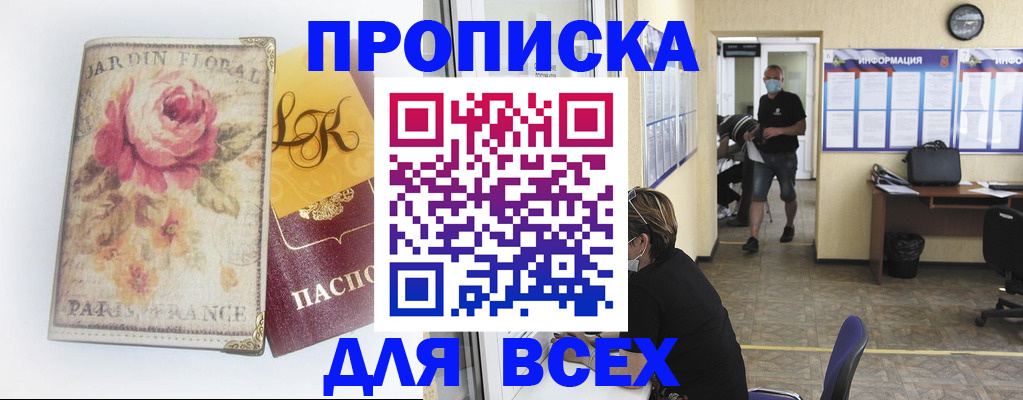 прописка для школы в Вологде