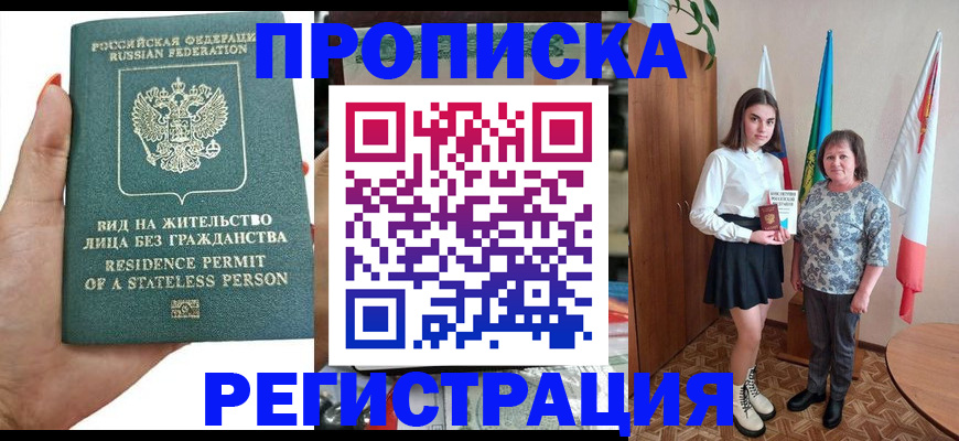 прописка для кредита в Вологде