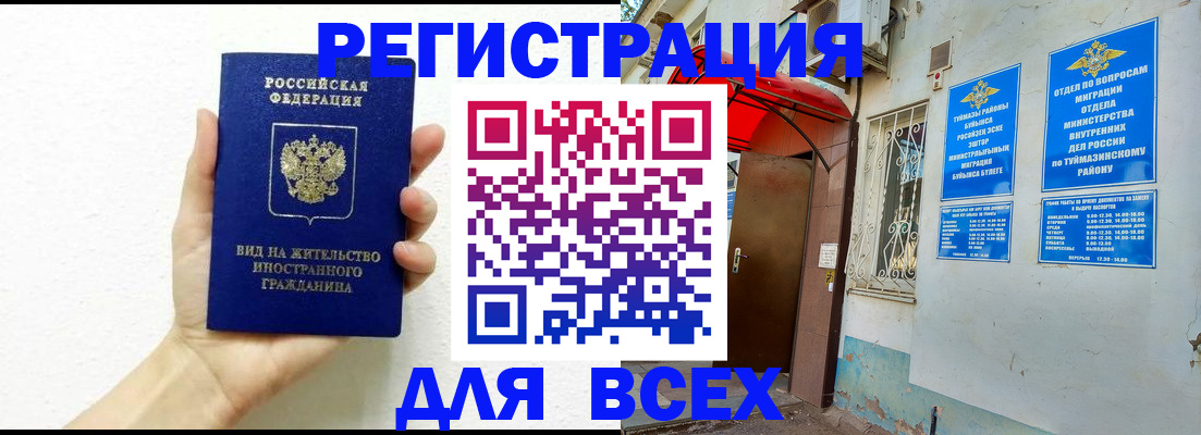 прописка законно в Вологде